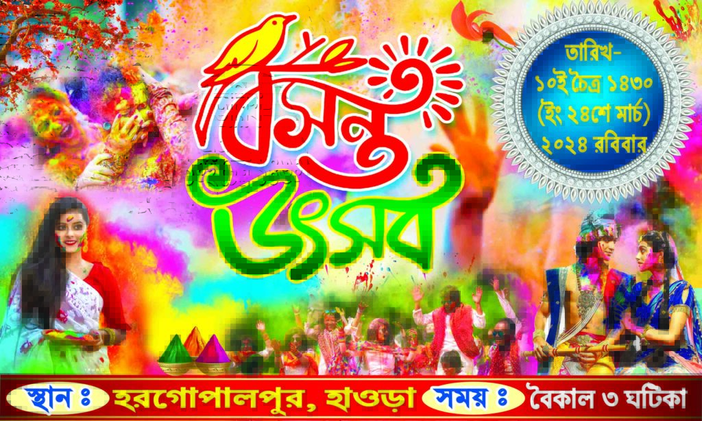 Basanta Utsab Basonto Utsav Puja Banner Design No.92 PSD Bright ...