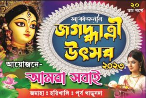 jagtdhatri puja flex 4x6