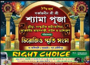 shyam puja stage baner