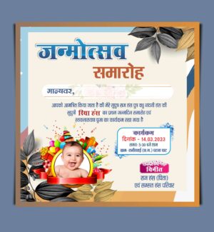 Birthday Invitaion Card Design CDR File Download