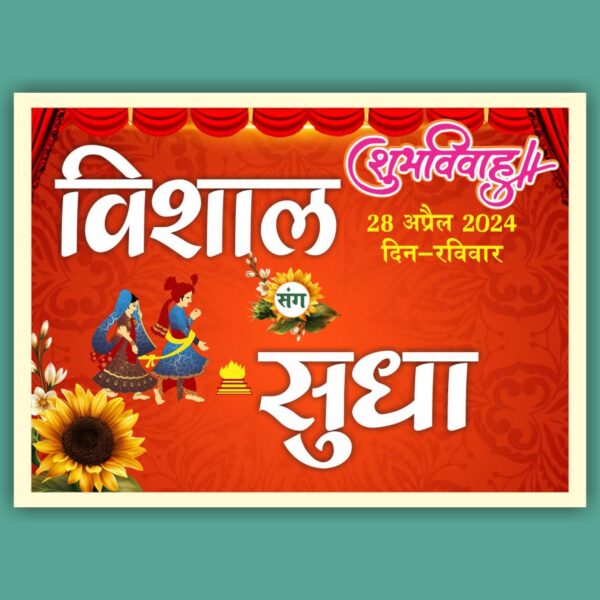 Barati Hindi Car Poster Design CDR File -Wedding Poster For Car Template