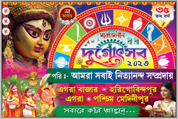 Durga Puja Baner