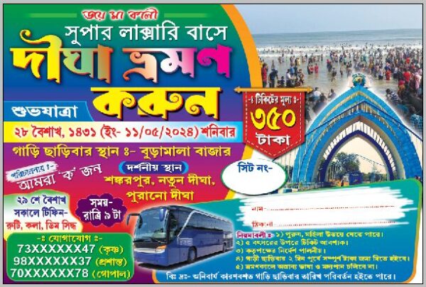 Digha Turist Card PSD