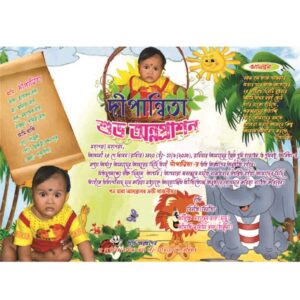 First feeding Invitation card(অন্নপ্রাশন কার্ড)-5