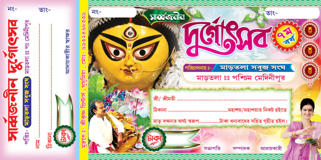 Durga Puja Bill Book -07 (2024) » Picturedensity