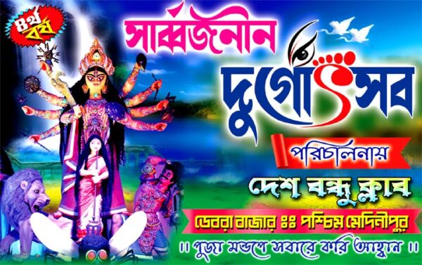 Durga Puja Banner