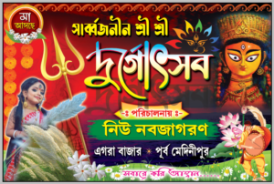 Bengali Durga Puja Banner PSD Download