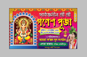 Gonesh Puja Bengali Banner 5 x 3