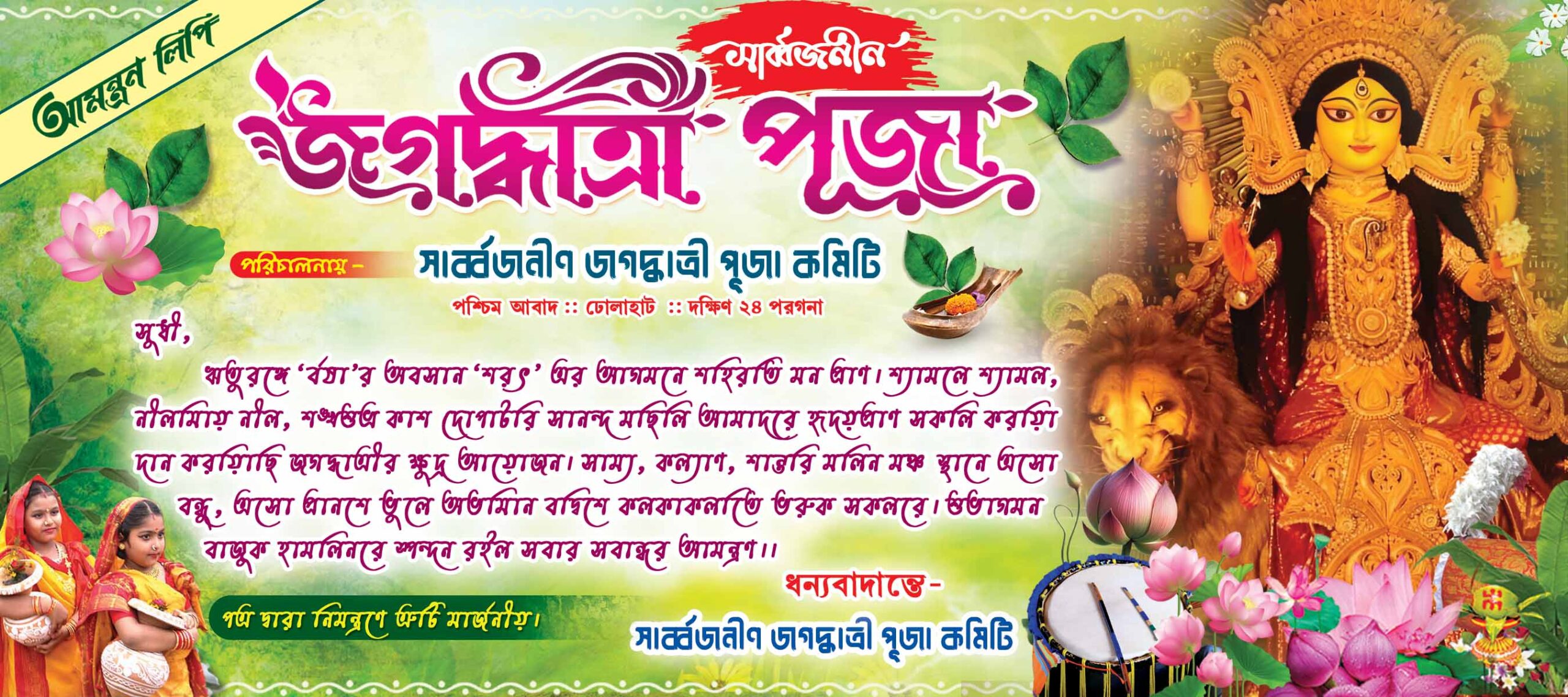 Jagadhatri Puja Invitation Card Design No.163_Size- H4 × W9 -Shopno Chowa Printers Jagadhatri Puja Invitation Card Design No.163_Size- H4 × W9 -Shopno Chowa Printers - Image 1