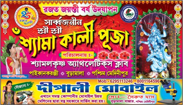 Kali Puja PSD Banner 7 x 4