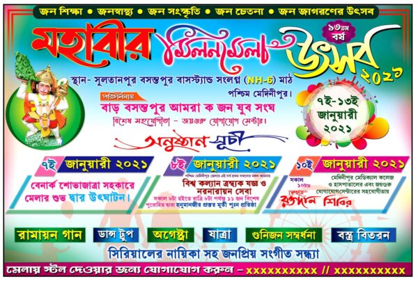 mahabir milan mela utsav banner design