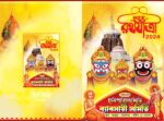 Rath Yatra Invitation Card Design No.105_Size- H9 × W12 -Shopno Chowa Printers - Image 2