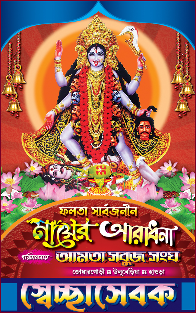Shyama Puja Kali Puja Volunteer Card-No.163-Shopno Chowa Printers Shyama Puja Kali Puja Volunteer Card-No.163-Shopno Chowa Printers - Image 1