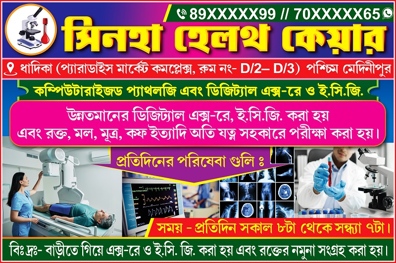 Sinha Health Care 6x4 ft_1602 - PMC Hospital Nursing Home Doctor Medicine Pharmacy Pyathology Shop Banner Design PSD 6x4 ft_1602 - PMC - Image 1