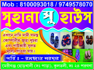 Shoe House Banner Design__CDR