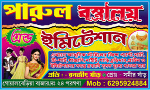 Bastralay & Emitation Sop Banner__