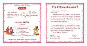 wedding card invitation design , sample content_format download_in_bengali