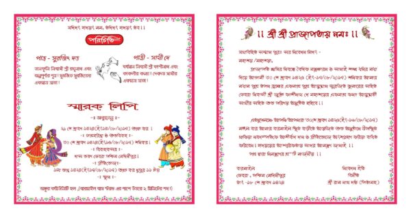 wedding card invitation design , sample content_format download_in_bengali