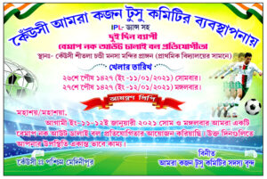 Footbal tournament invitation card