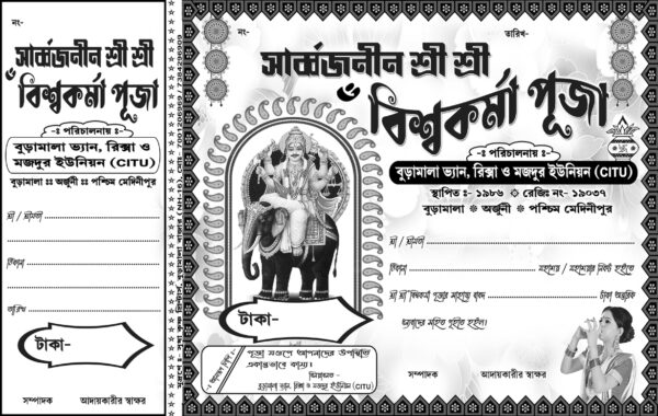 Biswakarma Puja Rosid Book PSD