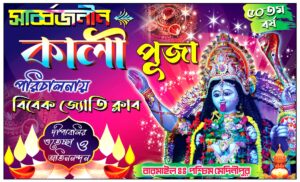 Shyama Puja banner design