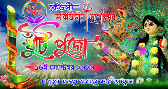 durga puja khuti puja banner