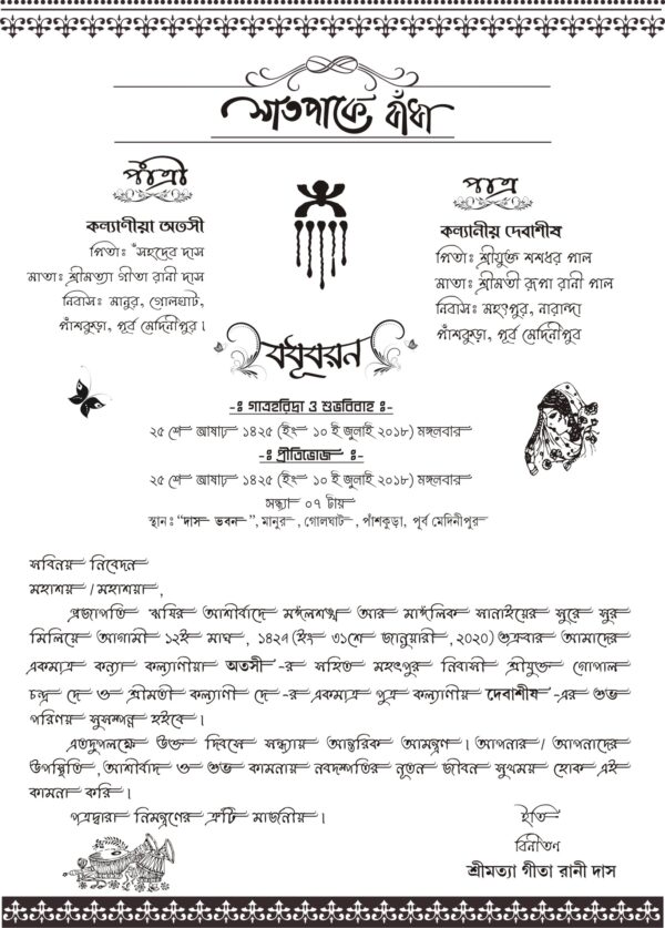 SUBHA BIBAHA CARD