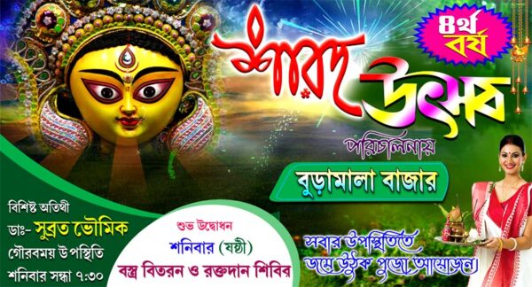 durga puja letest banner