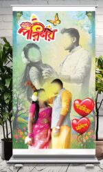 Bengali Bibaha Wedding Banner Design No 210 - W 3 x H 5 - Swapna Chowa Printers