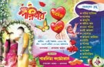 Bengali Bibaha Wedding New Style Table Hand Menu Card Design No 213 - W 8.5 x H 6.5 - Swapna Chowa Printerss - Image 2