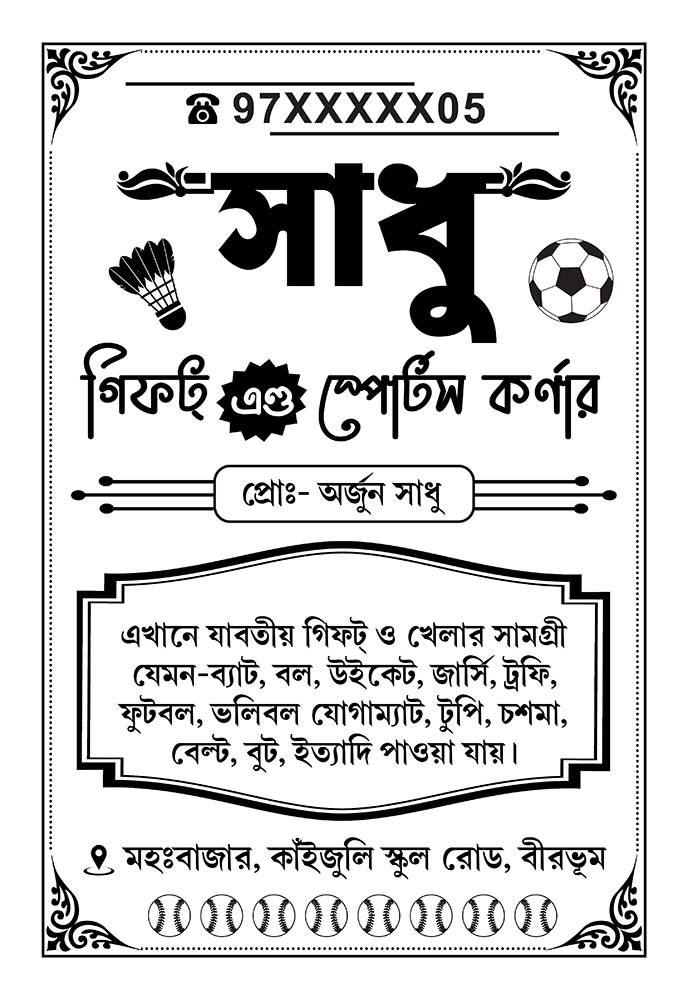 Sadhu Gift & Sports Corner 11x16 Inch_1883 - PMC Gift & Sports Shop DTP Bag Design PSD 11x16 Inch_1883 - PMC - Image 1