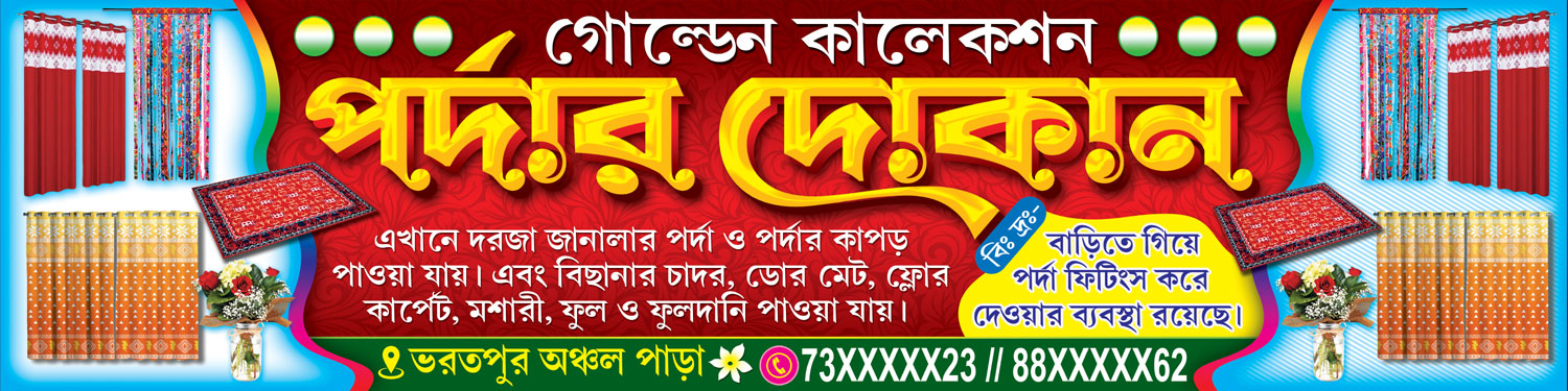 Pardar Dokan 12x3 ft - PMC Garments Kapor Pardar Dokan Banner Design PSD 12x3 ft - PMC - Image 1