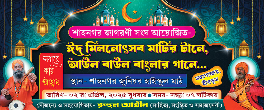 Sahnagar Jagarani Sangha 12x5 ft - PMC Islamic Eid Mubarak Banner Design PSD 12x5 ft - PMC - Image 1