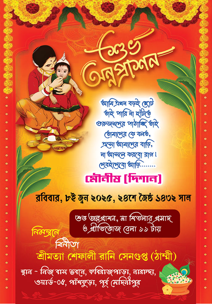 Mounish (Dishan) 4.6x6.6 Inch_1900 - PMC Birth Day Rice Ceremony Annaprashan Mukhebhat Birthday Invite Card Design PSD 4.6x6.6 Inch_1900 - PMC - Image 1