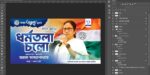 TMC 21 July 2025 Dharmatala Chalo 8x4 Banner PSD CliCK - Image 2