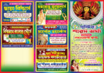 6 Page Both Side Durga Puja Invite Card Leflet Handbill Design PSD A4 - PMC