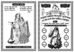 4 Page Both Side Radha Krishna Kirtan Puja Invite Card Leflet Handbill Design PSD A4 - PMC