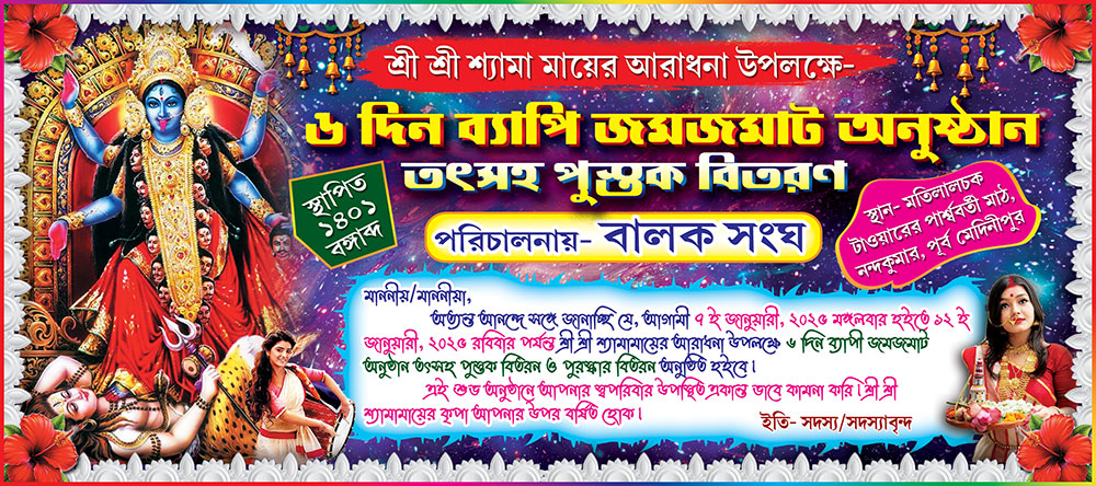 Balak Sangha 9x4 Inch (Front Side) - PMC 2 Page Both Side Kali Puja Invit Card Leflet Handbill Flayer Dsign PSD 9x4 Inch - PMC - Image 1