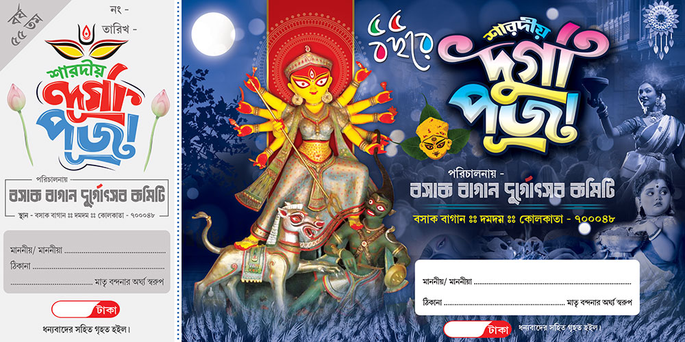 Basak Bagan Durgotsob Comitee 12x6 Inch_2021 - PMC Durga Puja Bill Book Design PSD 12x6 Inch_2021 - PMC - Image 1