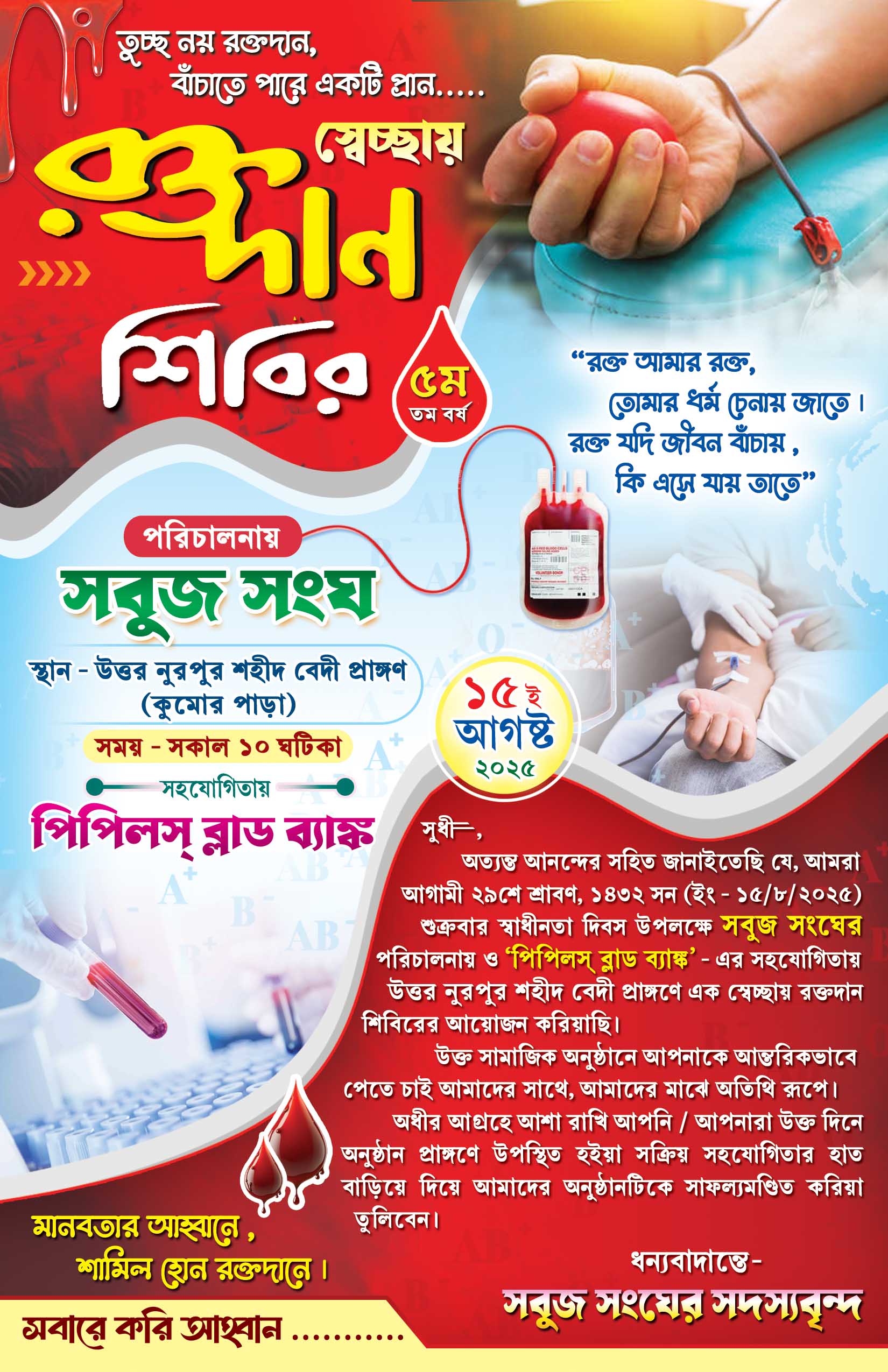 Blood Donation Camp Invitation Card Design No.233_Size-H5.5 × W8.5 -Shopno Chowa Printer Blood Donation Camp Invitation Card Design No.233_Size-H5.5 × W8.5 -Shopno Chowa Printer - Image 1