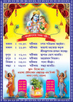 4 Page Radha Krishna Kirtan Invite Card Handbill Leflet Design PSD 5x7 Inch - PMC - Image 2