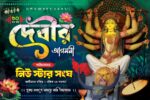 Durga Puja Banner Design No.229_Size-H4 × W6 -Shopno Chowa Printers