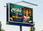 Durga Puja Banner Design No.229_Size-H4 × W6 -Shopno Chowa Printers - Image 3