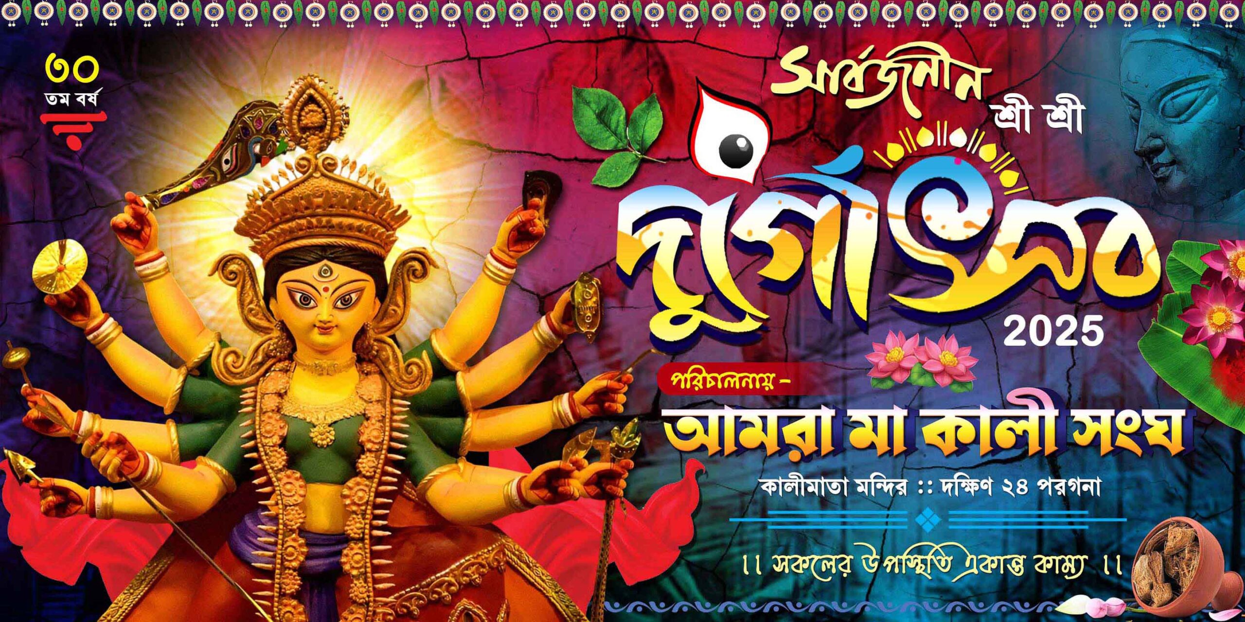 Durga Puja Banner Design No.230_Size-H4 × W6 -Shopno Chowa Printers Durga Puja Banner Design No.230_Size-H3 × W6 -Shopno Chowa Printers - Image 1