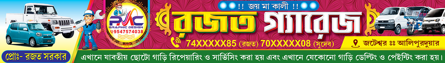 Rajat Garaj 14x2 ft_1931 - PMC Toto Auto Bike Motor Cycle Sales Service Repearing Garage Shop Bannr Design PSD 14x2 ft_1931 - PMC - Image 1