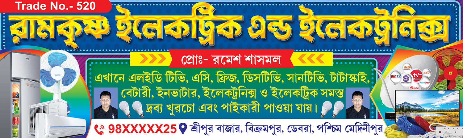 Ramkrishna Electric & Electronics 5x1.5 ft_1957 - PMC Electric Electronics Sales Service Repearing Shop Banner Design PSD 5x1.5 ft_1957 - PMC - Image 1