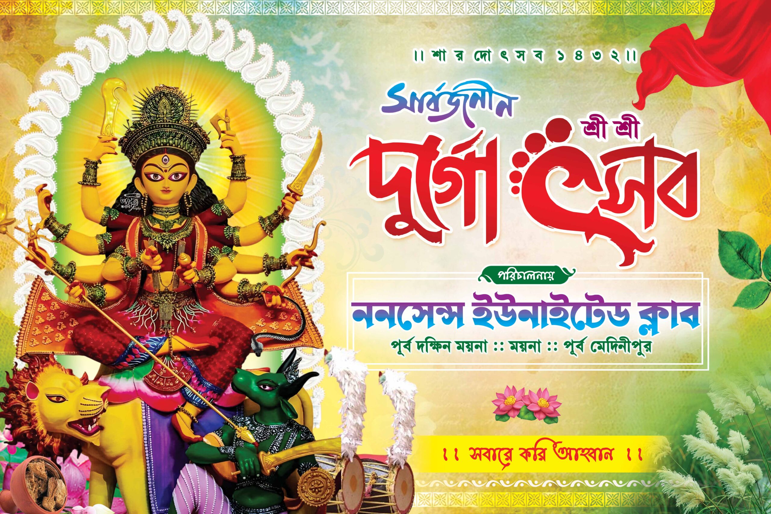 Durga Puja Banner Design No 237 Size H4 x W6 Shopno Chowa Printer Durga Puja Banner Design No 237 Size H4 x W6 Shopno Chowa Printer - Image 1