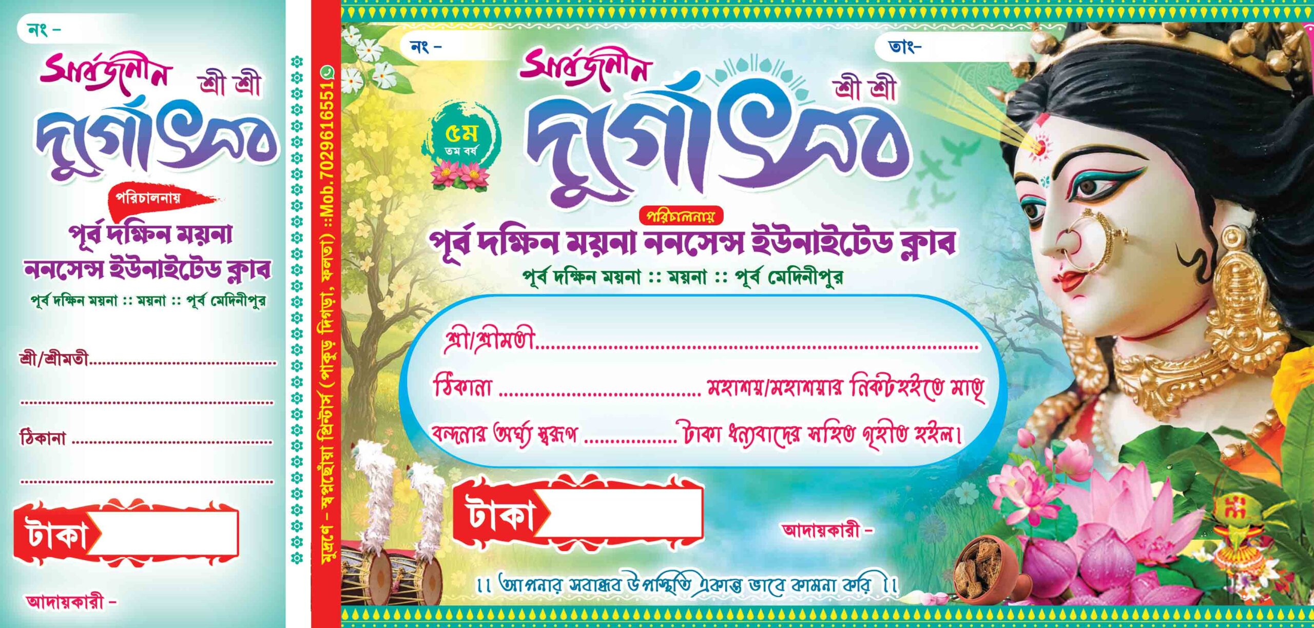 Durga Puja Bill Book Design No.235_Size- H5.5 × W11.5 -Shopno Chowa Printers Durga Puja Bill Book Design No.234_Size- H5.5 × W11.5 -Shopno Chowa Printers - Image 1