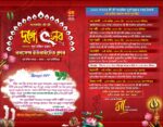 Durga Puja Invitation Card 4 Fold Design No 246 H9 X W11.5 Shopno Chowa Printer - Image 3