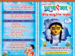 4 Page Durga Puja Invite Card Lflet Flayer Design PSD 15x10 Inch - PMC